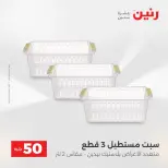 عرض ال 50 جنيه فى رنين من ١٤ حتى ١٥ أبريل ٢٠٢٦ - صفحة 61
