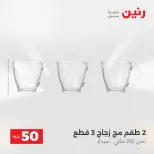 عرض ال 50 جنيه فى رنين من ١٤ حتى ١٥ أبريل ٢٠٢٦ - صفحة 12