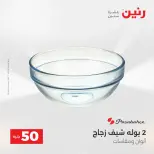 عرض ال 50 جنيه فى رنين من ١٤ حتى ١٥ أبريل ٢٠٢٦ - صفحة 44