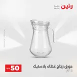 عرض ال 50 جنيه فى رنين من ١٤ حتى ١٥ أبريل ٢٠٢٦ - صفحة 14