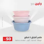 عرض ال 50 جنيه فى رنين من ١٤ حتى ١٥ أبريل ٢٠٢٦ - صفحة 58