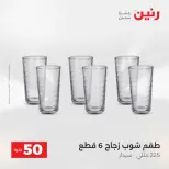 عرض ال 50 جنيه فى رنين من ١٤ حتى ١٥ أبريل ٢٠٢٦ - صفحة 10