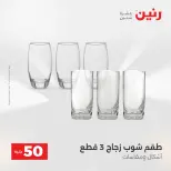 عرض ال 50 جنيه فى رنين من ١٤ حتى ١٥ أبريل ٢٠٢٦ - صفحة 20