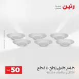 عرض ال 50 جنيه فى رنين من ١٤ حتى ١٥ أبريل ٢٠٢٦ - صفحة 35