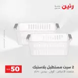 عرض ال 50 جنيه فى رنين من ١٤ حتى ١٥ أبريل ٢٠٢٦ - صفحة 4