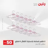 عرض ال 50 جنيه فى رنين من ١٤ حتى ١٥ أبريل ٢٠٢٦ - صفحة 62