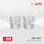 عرض ال 50 جنيه فى رنين من ١٤ حتى ١٥ أبريل ٢٠٢٦ - صفحة 6