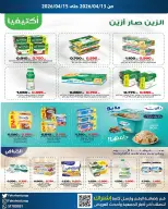 Fahaheel co-op Kuwait offers from 13 to 15 April 2026 Discounts in the central market - Fahaheel co-op - Kuwait - 13 April 2026 – 15 April 2026 - Page 11