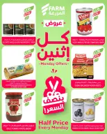 عروض أسواق المزرعة السعودية الاثنين، ٢٥ شوال ١٤٤٧ هـ (الاثنين ١٣ أبريل ٢٠٢٦) عروض بنصف السعر - أسواق المزرعة - السعودية - 13 ابريل 2026 – 13 ابريل 2026 - صفحة 10