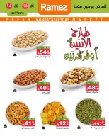 عروض أسواق رامز السعودية من ٢٥ حتى ٢٦ شوال ١٤٤٧ هـ (١٣ إلى ١٤ أبريل ٢٠٢٦) صفقات طازجة - صفحة 1