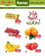 عروض أسواق رامز السعودية تبوك من ٢٥ حتى ٢٦ شوال ١٤٤٧ هـ (١٣ إلى ١٤ أبريل ٢٠٢٦) صفقات طازجة - صفحة 2
