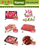عروض أسواق رامز السعودية تبوك من ٢٥ حتى ٢٦ شوال ١٤٤٧ هـ (١٣ إلى ١٤ أبريل ٢٠٢٦) صفقات طازجة - صفحة 4