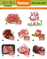 عروض أسواق رامز السعودية الرياض من ٢٥ حتى ٢٦ شوال ١٤٤٧ هـ (١٣ إلى ١٤ أبريل ٢٠٢٦) صفقات طازجة - صفحة 4