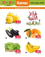 عروض أسواق رامز السعودية الرياض من ٢٥ حتى ٢٦ شوال ١٤٤٧ هـ (١٣ إلى ١٤ أبريل ٢٠٢٦) صفقات طازجة - صفحة 2