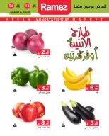 عروض أسواق رامز السعودية المنطقة الشرقية من ٢٥ حتى ٢٦ شوال ١٤٤٧ هـ (١٣ إلى ١٤ أبريل ٢٠٢٦) صفقات طازجة - صفحة 2