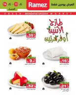 عروض أسواق رامز السعودية المنطقة الشرقية من ٢٥ حتى ٢٦ شوال ١٤٤٧ هـ (١٣ إلى ١٤ أبريل ٢٠٢٦) صفقات طازجة - صفحة 7