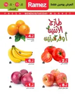 عروض أسواق رامز السعودية المنطقة الشرقية من ٢٥ حتى ٢٦ شوال ١٤٤٧ هـ (١٣ إلى ١٤ أبريل ٢٠٢٦) صفقات طازجة - صفحة 3