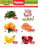 عروض أسواق رامز السعودية المنطقة الشرقية من ٢٥ حتى ٢٦ شوال ١٤٤٧ هـ (١٣ إلى ١٤ أبريل ٢٠٢٦) صفقات طازجة - صفحة 4