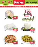 عروض أسواق رامز السعودية المنطقة الشرقية من ٢٥ حتى ٢٦ شوال ١٤٤٧ هـ (١٣ إلى ١٤ أبريل ٢٠٢٦) صفقات طازجة - صفحة 5