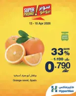 عروض هايبر ماكس عمان من ١٣ حتى ١٥ أبريل ٢٠٢٦ عروض سوبر برومو - هايبر ماكس - عمان - 13 ابريل 2026 – 15 ابريل 2026 - صفحة 1