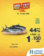 عروض هايبر ماكس عمان من ١٣ حتى ١٥ أبريل ٢٠٢٦ عروض سوبر برومو - هايبر ماكس - عمان - 13 ابريل 2026 – 15 ابريل 2026 - صفحة 2