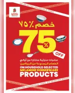 عروض نستو هايبر ماركت عمان من ١٣ حتى ٣٠ أبريل ٢٠٢٦ عروض كوك اند داين - نستو - عمان - 13 ابريل 2026 – 30 ابريل 2026 - صفحة 20