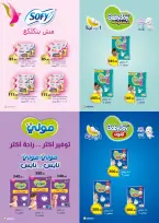 عروض الربيع فى المحلاوى ماركت من ١٢ حتى ٢٧ أبريل ٢٠٢٦ - المحلاوى ماركت - مصر - 12 ابريل 2026 – 27 ابريل 2026 - صفحة 22