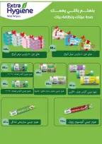 عروض الربيع فى المحلاوى ماركت من ١٢ حتى ٢٧ أبريل ٢٠٢٦ - المحلاوى ماركت - مصر - 12 ابريل 2026 – 27 ابريل 2026 - صفحة 21