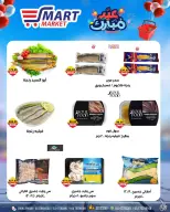 عروض سمارت ماركت مصر من ١٢ حتى ١٨ أبريل ٢٠٢٦ أقوى العروض - سمارت ماركت - مصر - 12 ابريل 2026 – 18 ابريل 2026 - صفحة 3
