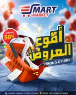 عروض سمارت ماركت مصر من ١٢ حتى ١٨ أبريل ٢٠٢٦ أقوى العروض - سمارت ماركت - مصر - 12 ابريل 2026 – 18 ابريل 2026 - صفحة 1