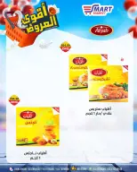 عروض سمارت ماركت مصر من ١٢ حتى ١٨ أبريل ٢٠٢٦ أقوى العروض - سمارت ماركت - مصر - 12 ابريل 2026 – 18 ابريل 2026 - صفحة 9