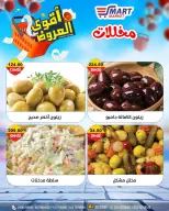 عروض سمارت ماركت مصر من ١٢ حتى ١٨ أبريل ٢٠٢٦ أقوى العروض - سمارت ماركت - مصر - 12 ابريل 2026 – 18 ابريل 2026 - صفحة 6