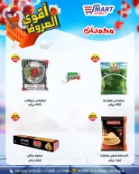 عروض سمارت ماركت مصر من ١٢ حتى ١٨ أبريل ٢٠٢٦ أقوى العروض - سمارت ماركت - مصر - 12 ابريل 2026 – 18 ابريل 2026 - صفحة 5