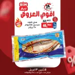 BIM Market Egypt offers Monday 13 April 2026 One day offer - Page 3