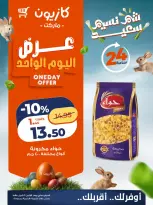 Kazyon Market Egypt offers Monday 13 April 2026 One day offer - Page 2