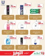 عروض لولو هايبر ماركت مصر من ١٣ حتى ٢٧ أبريل ٢٠٢٦ عروض لولو التوفير - لولو - مصر - 13 ابريل 2026 – 27 ابريل 2026 - صفحة 55