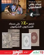 عروض لولو هايبر ماركت مصر من ١٣ حتى ٢٧ أبريل ٢٠٢٦ عروض لولو التوفير - لولو - مصر - 13 ابريل 2026 – 27 ابريل 2026 - صفحة 61
