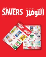 عروض لولو هايبر ماركت مصر من ١٣ حتى ٢٧ أبريل ٢٠٢٦ عروض لولو التوفير - لولو - مصر - 13 ابريل 2026 – 27 ابريل 2026 - صفحة 1