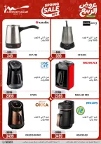عروض الربيع فى أسواق المرشدى من ١٢ حتى ١٥ أبريل ٢٠٢٦ - أسواق المرشدى - مصر - 12 ابريل 2026 – 15 ابريل 2026 - صفحة 22