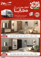 عروض الربيع فى أسواق المرشدى من ١٢ حتى ١٥ أبريل ٢٠٢٦ - أسواق المرشدى - مصر - 12 ابريل 2026 – 15 ابريل 2026 - صفحة 46