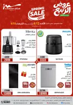 عروض الربيع فى أسواق المرشدى من ١٢ حتى ١٥ أبريل ٢٠٢٦ - أسواق المرشدى - مصر - 12 ابريل 2026 – 15 ابريل 2026 - صفحة 1