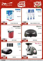 عروض الربيع فى أسواق المرشدى من ١٢ حتى ١٥ أبريل ٢٠٢٦ - أسواق المرشدى - مصر - 12 ابريل 2026 – 15 ابريل 2026 - صفحة 34