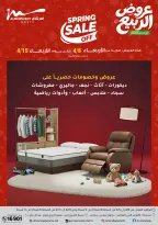 عروض الربيع فى أسواق المرشدى من ١٢ حتى ١٥ أبريل ٢٠٢٦ - أسواق المرشدى - مصر - 12 ابريل 2026 – 15 ابريل 2026 - صفحة 41