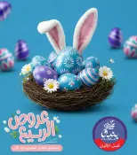 عروض الربيع فى بندق ماركت من ١٢ حتى ١٨ أبريل ٢٠٢٦ - بندق ماركت - مصر - 12 ابريل 2026 – 18 ابريل 2026 - صفحة 1