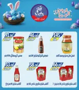 عروض الربيع فى بندق ماركت من ١٢ حتى ١٨ أبريل ٢٠٢٦ - بندق ماركت - مصر - 12 ابريل 2026 – 18 ابريل 2026 - صفحة 15