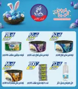 عروض الربيع فى بندق ماركت من ١٢ حتى ١٨ أبريل ٢٠٢٦ - بندق ماركت - مصر - 12 ابريل 2026 – 18 ابريل 2026 - صفحة 12