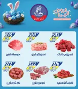 عروض الربيع فى بندق ماركت من ١٢ حتى ١٨ أبريل ٢٠٢٦ - بندق ماركت - مصر - 12 ابريل 2026 – 18 ابريل 2026 - صفحة 8