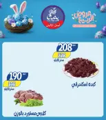 عروض الربيع فى بندق ماركت من ١٢ حتى ١٨ أبريل ٢٠٢٦ - بندق ماركت - مصر - 12 ابريل 2026 – 18 ابريل 2026 - صفحة 10