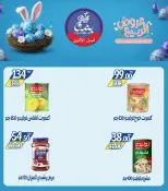 عروض الربيع فى بندق ماركت من ١٢ حتى ١٨ أبريل ٢٠٢٦ - بندق ماركت - مصر - 12 ابريل 2026 – 18 ابريل 2026 - صفحة 16