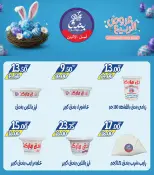 عروض الربيع فى بندق ماركت من ١٢ حتى ١٨ أبريل ٢٠٢٦ - بندق ماركت - مصر - 12 ابريل 2026 – 18 ابريل 2026 - صفحة 5